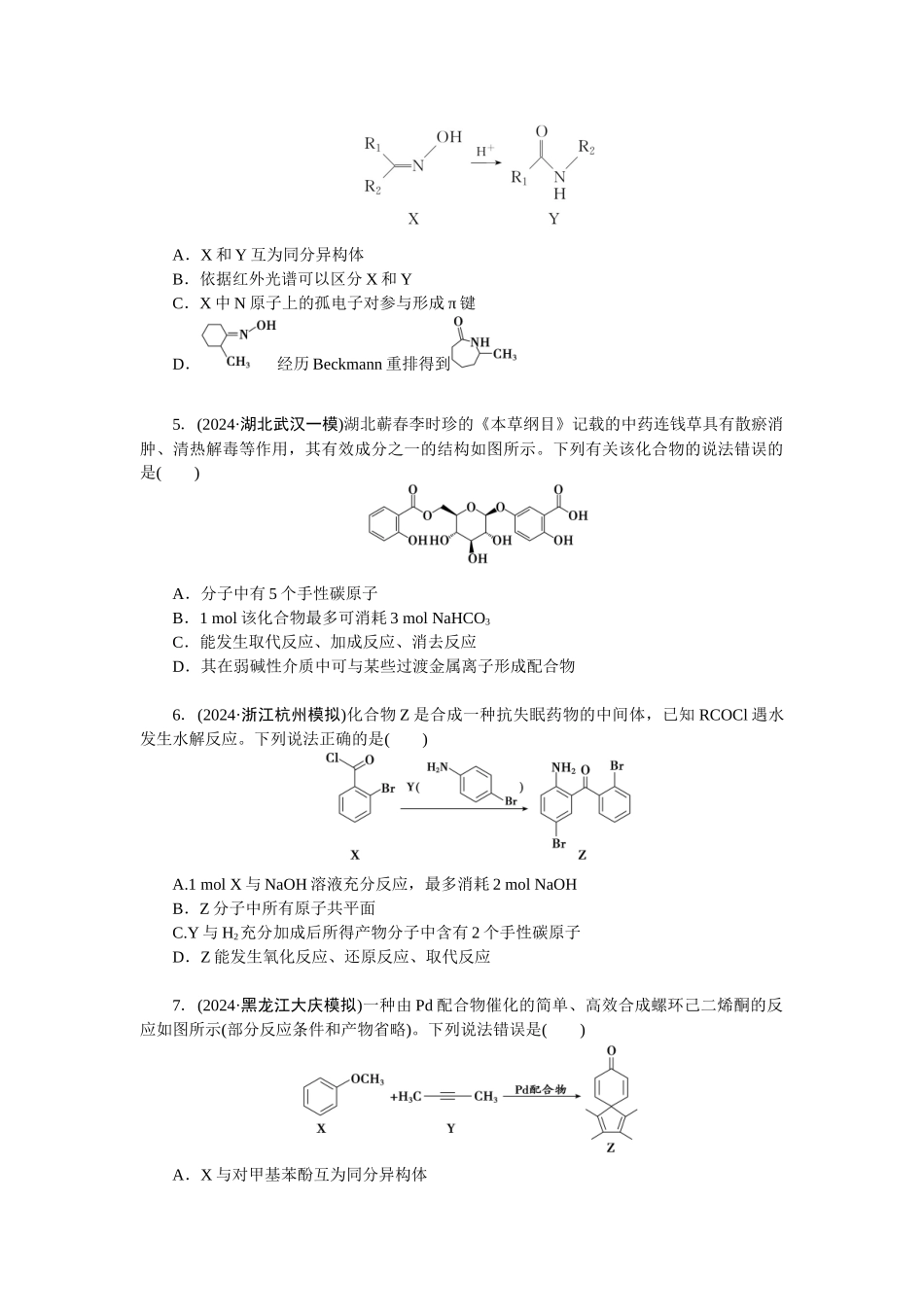 2026版正禾一本通高三一轮总复习化学-任务36　多官能团有机化合物(1).docx_第2页