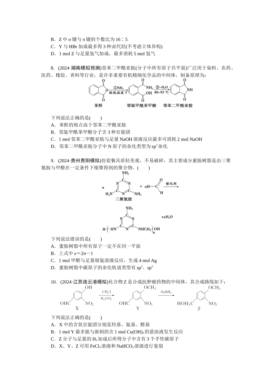 2026版正禾一本通高三一轮总复习化学-任务36　多官能团有机化合物(1).docx_第3页