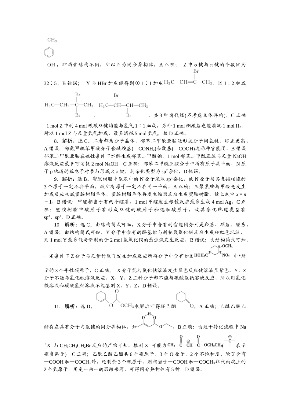 2026版正禾一本通高三一轮总复习化学-任务36　多官能团有机化合物.docx_第2页