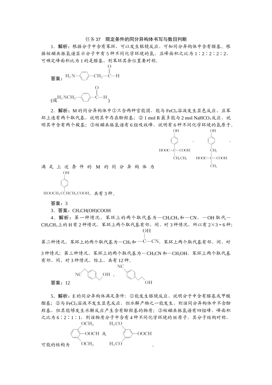 2026版正禾一本通高三一轮总复习化学-任务37　限定条件的同分异构体书写与数目判断.docx_第1页
