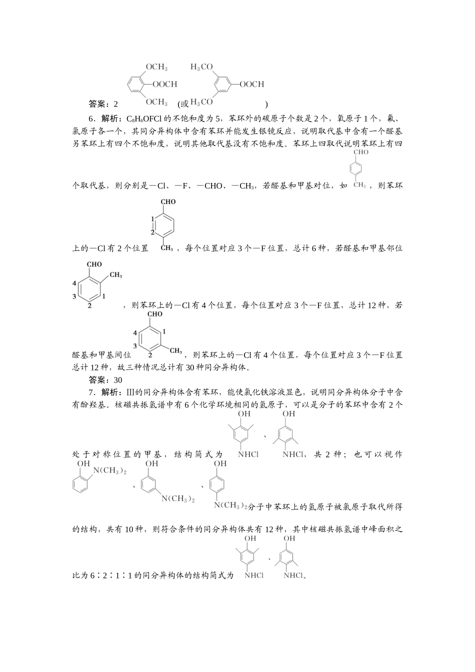 2026版正禾一本通高三一轮总复习化学-任务37　限定条件的同分异构体书写与数目判断.docx_第2页