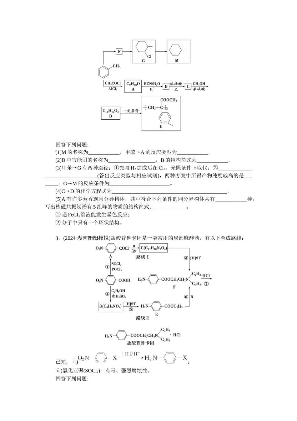 2026版正禾一本通高三一轮总复习化学-任务38　有机推断与合成(1).docx_第2页