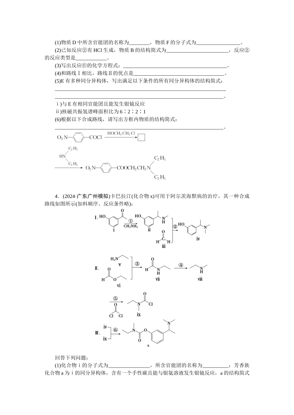 2026版正禾一本通高三一轮总复习化学-任务38　有机推断与合成(1).docx_第3页