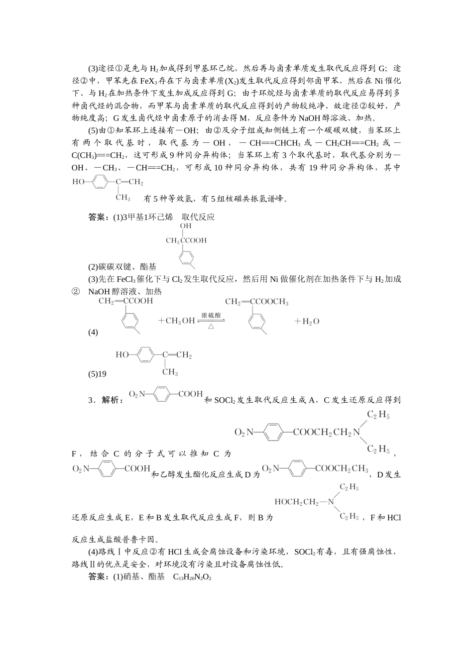 2026版正禾一本通高三一轮总复习化学-任务38　有机推断与合成.docx_第2页