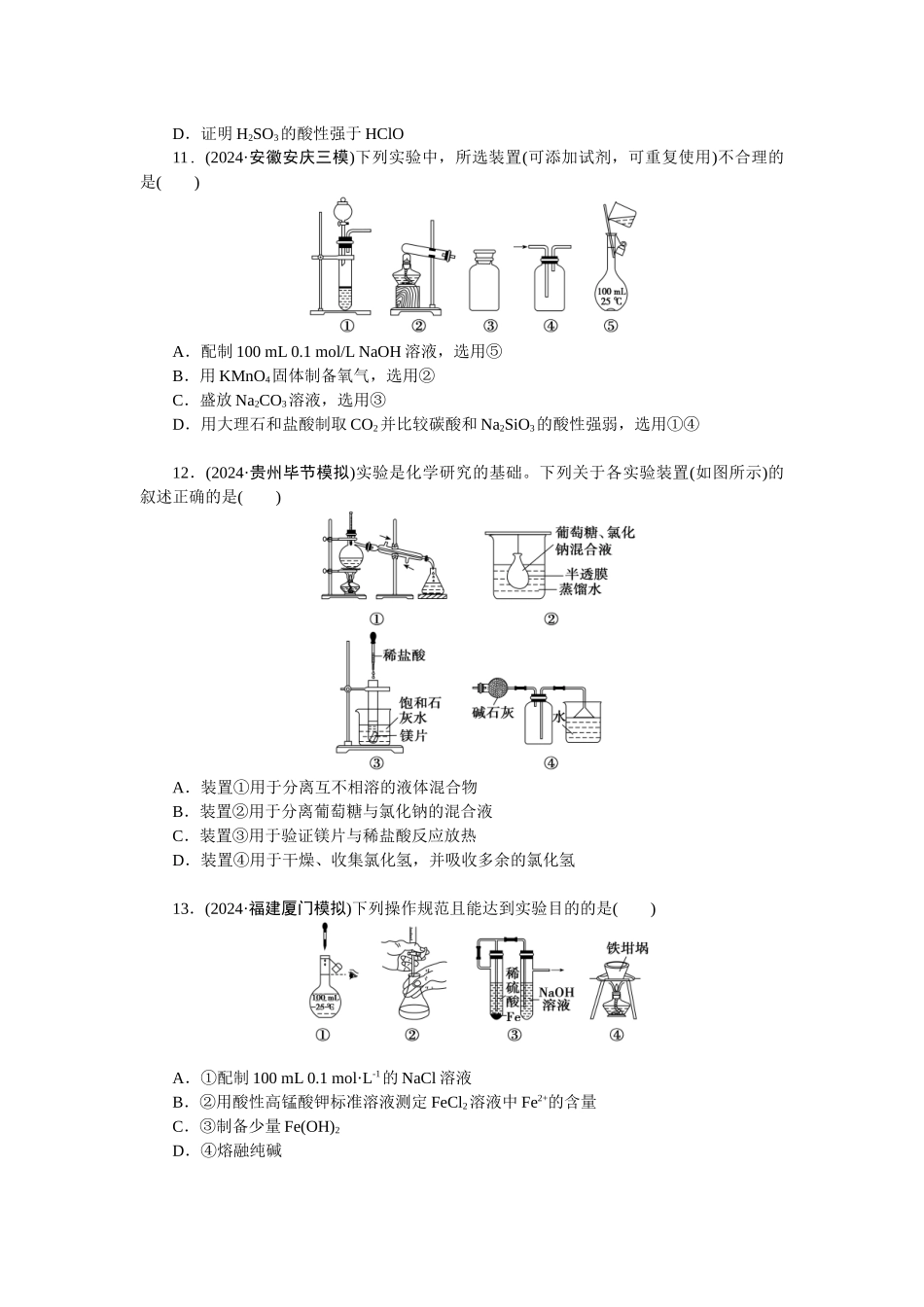 2026版正禾一本通高三一轮总复习化学-任务39　常见仪器的正确使用和规范操作(1).docx_第3页