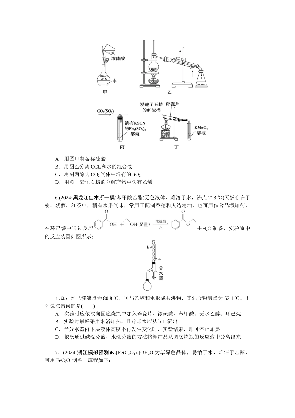 2026版正禾一本通高三一轮总复习化学-任务41　物质的检验、鉴别、分离与提纯(1).docx_第2页