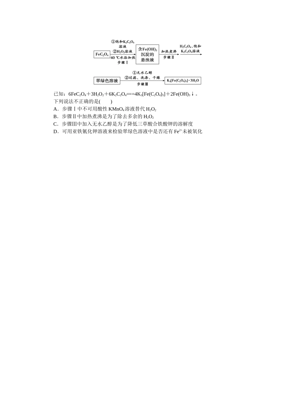 2026版正禾一本通高三一轮总复习化学-任务41　物质的检验、鉴别、分离与提纯(1).docx_第3页
