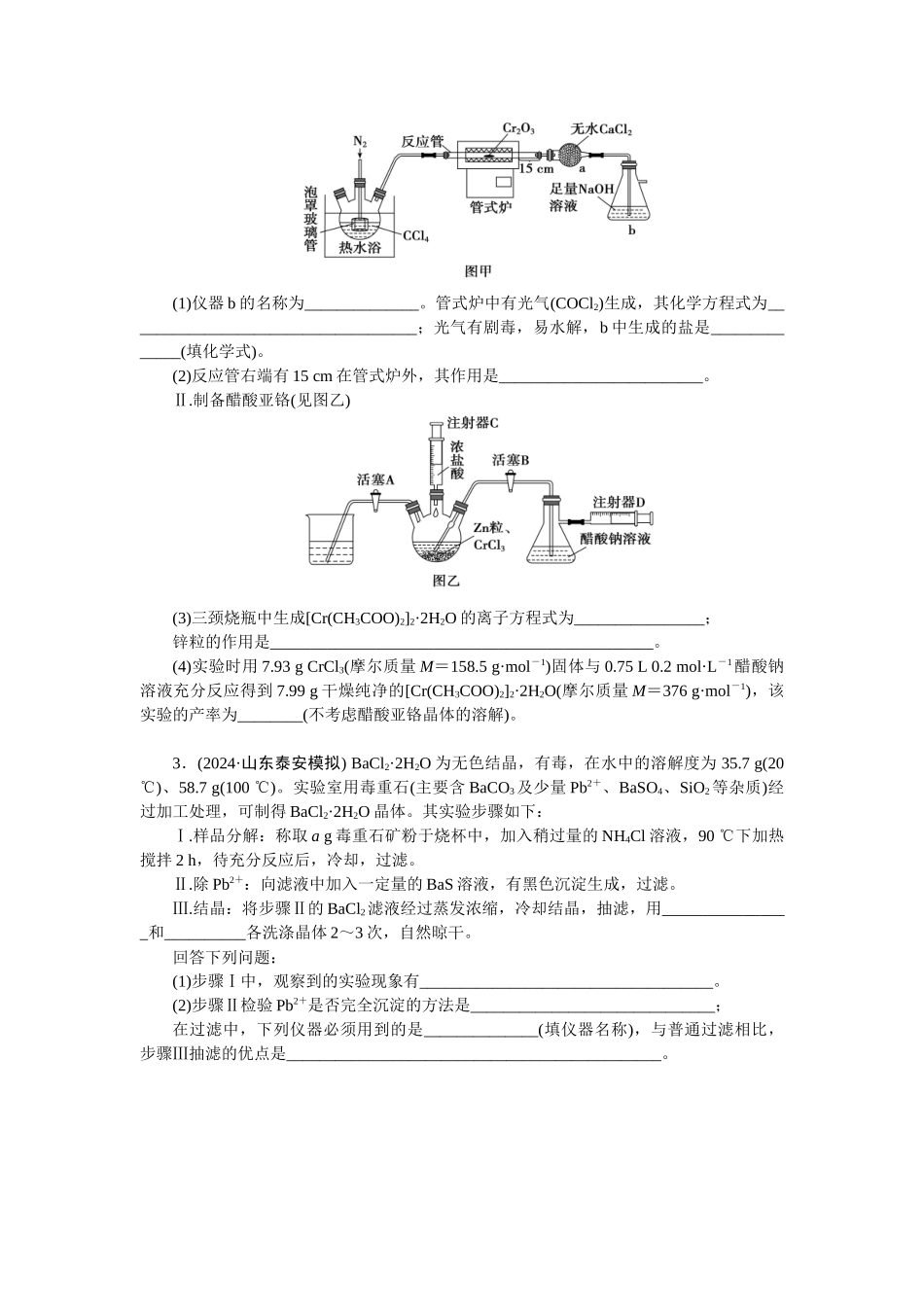 2026版正禾一本通高三一轮总复习化学-任务42　特殊实验装置的分析应用(1).docx_第2页