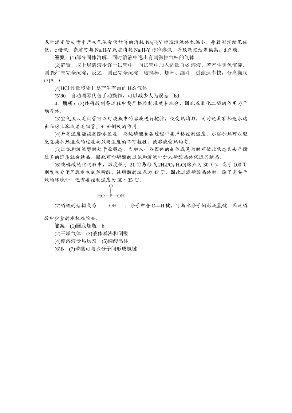 2026版正禾一本通高三一轮总复习化学-任务42　特殊实验装置的分析应用.docx_第2页
