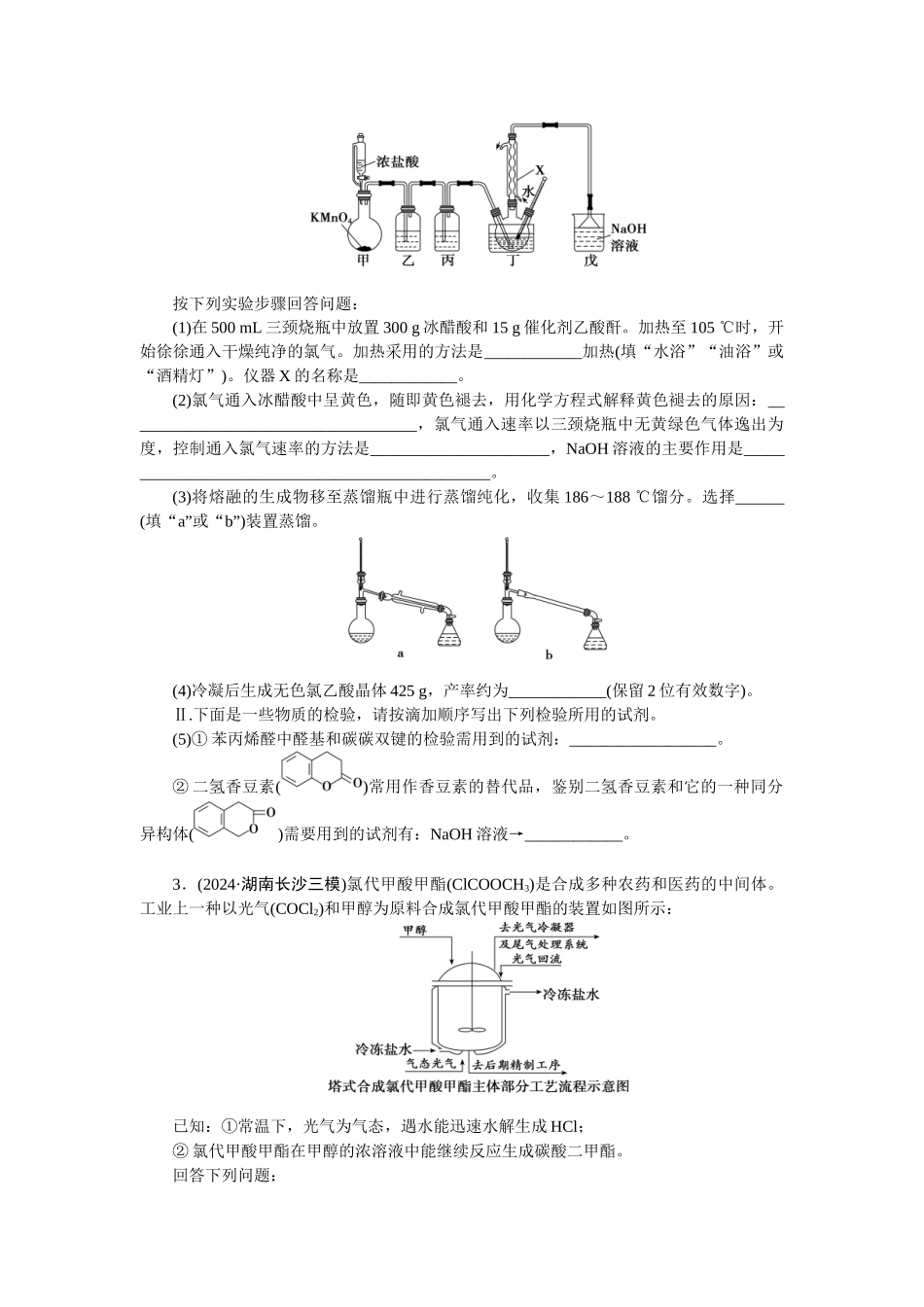 2026版正禾一本通高三一轮总复习化学-任务43　实验操作(现象)及原因(原理)分析(1).docx_第2页