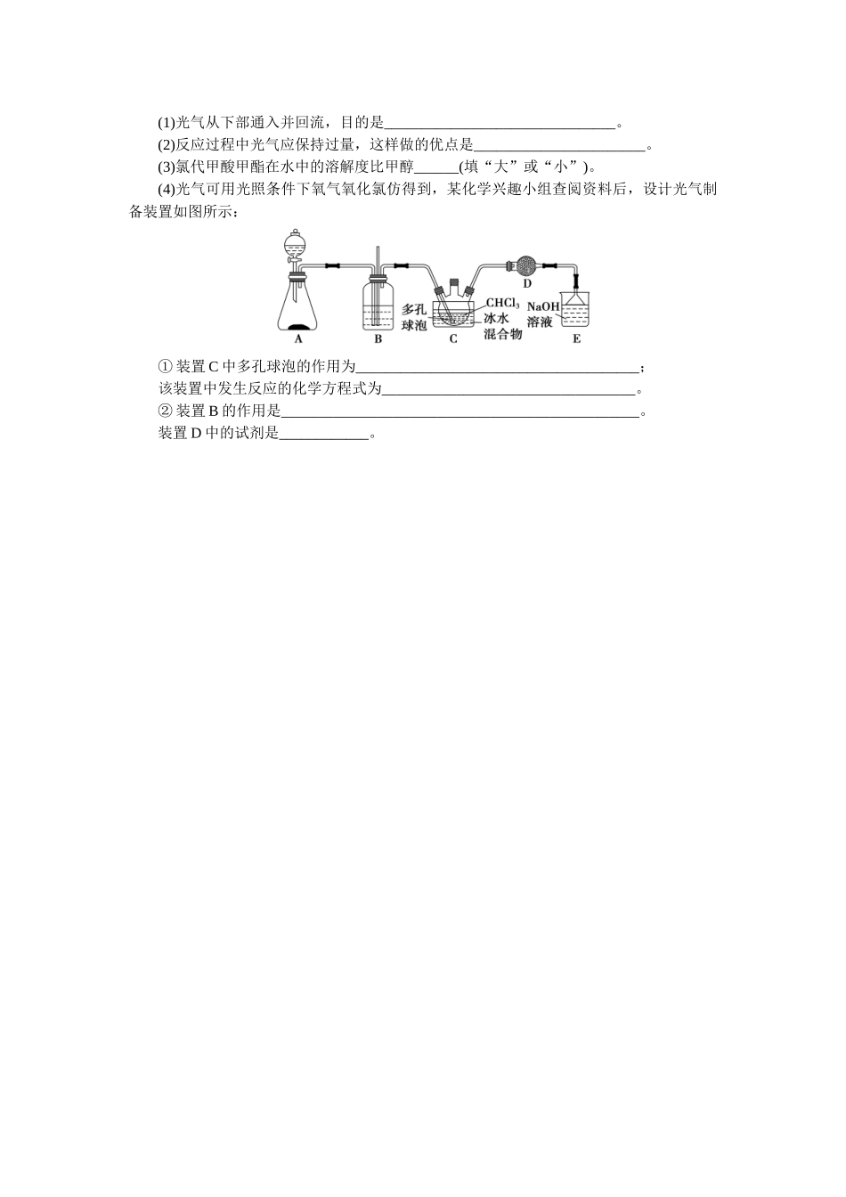 2026版正禾一本通高三一轮总复习化学-任务43　实验操作(现象)及原因(原理)分析(1).docx_第3页