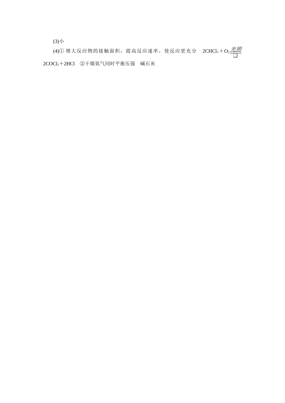 2026版正禾一本通高三一轮总复习化学-任务43　实验操作(现象)及原因(原理)分析.docx_第2页