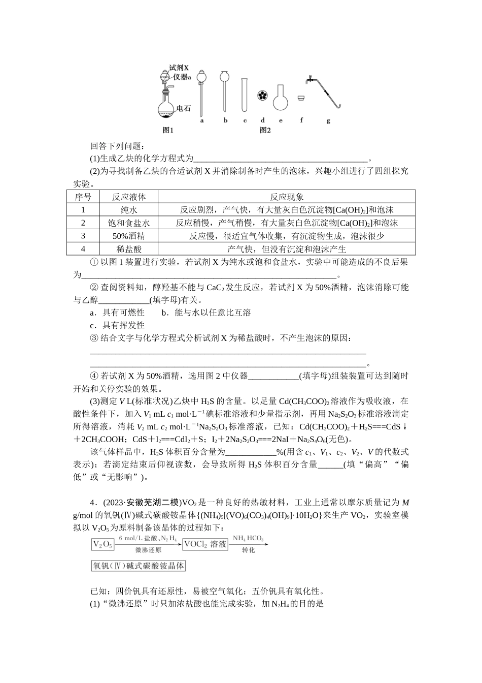 2026版正禾一本通高三一轮总复习化学-任务44　实验中的定量分析与计算(1).docx_第3页
