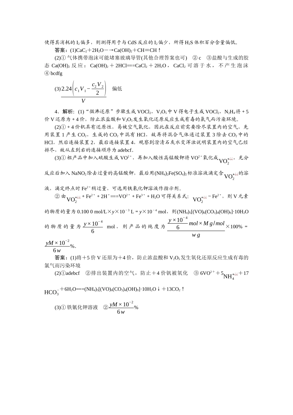 2026版正禾一本通高三一轮总复习化学-任务44　实验中的定量分析与计算.docx_第2页