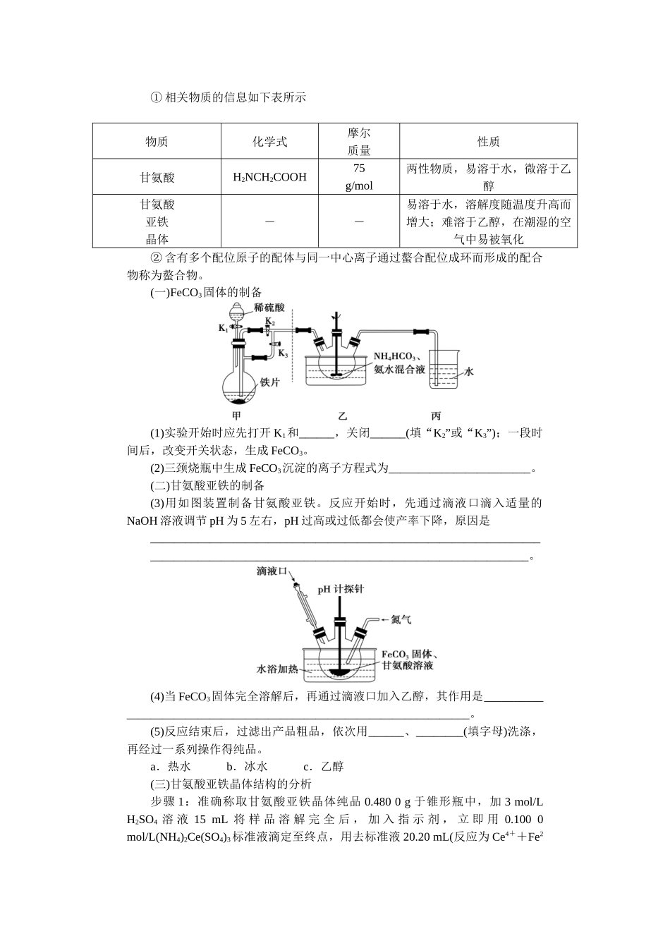 2026版正禾一本通高三一轮总复习化学-任务45　综合实验探究题(1).docx_第2页