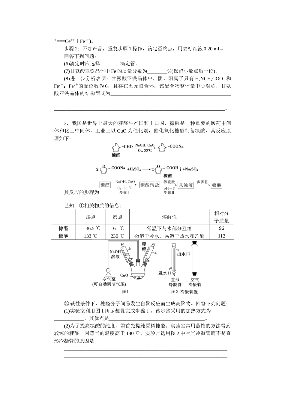 2026版正禾一本通高三一轮总复习化学-任务45　综合实验探究题(1).docx_第3页