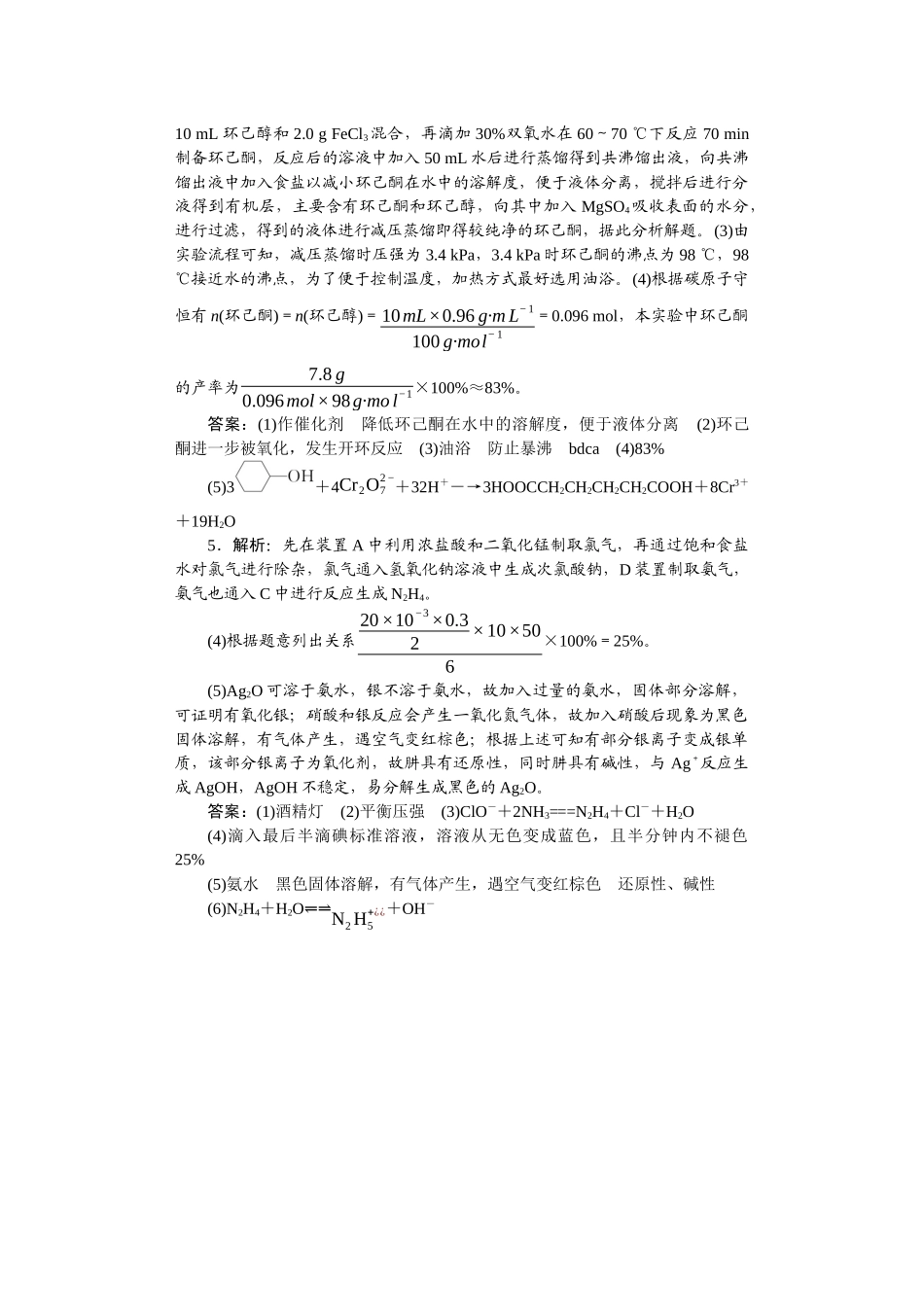 2026版正禾一本通高三一轮总复习化学-任务45　综合实验探究题.docx_第3页