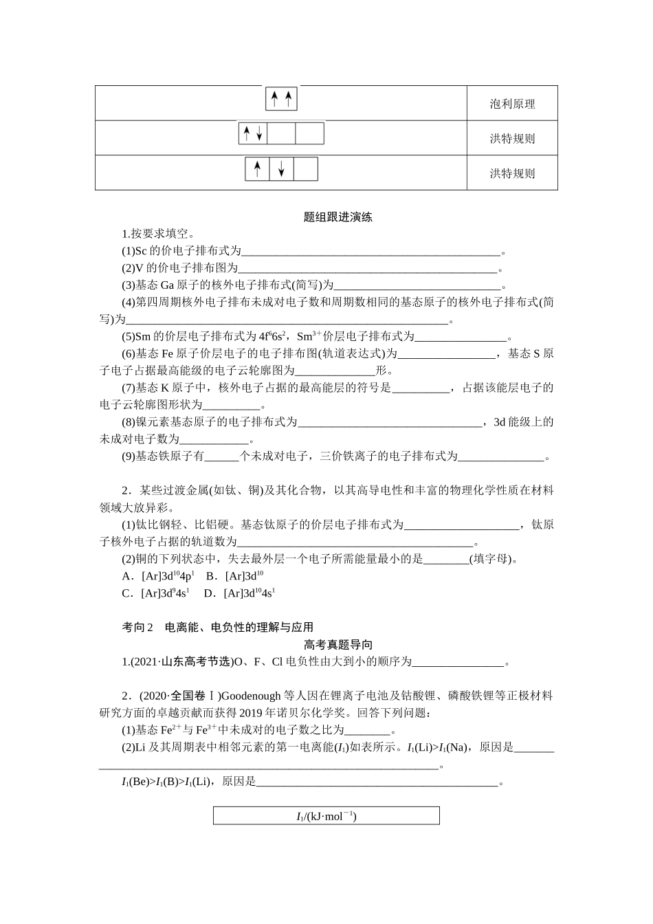 2026版正禾一本通高三一轮总复习化学-任务群(二) 物质结构与性质.docx_第2页