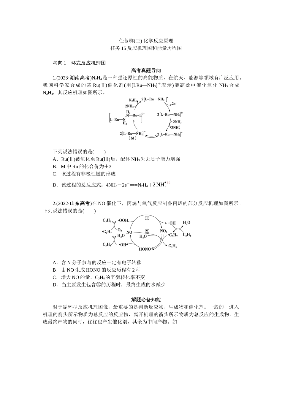 2026版正禾一本通高三一轮总复习化学-任务群(三) 化学反应原理.docx_第1页