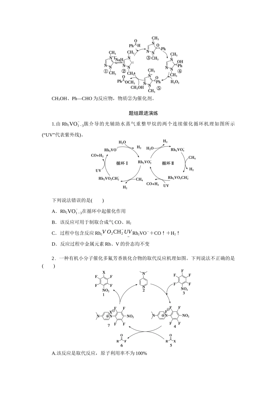 2026版正禾一本通高三一轮总复习化学-任务群(三) 化学反应原理.docx_第2页