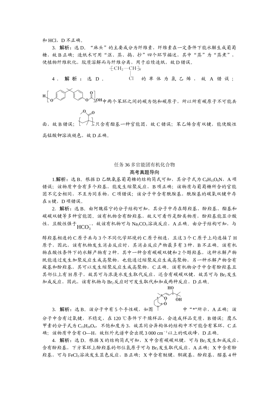 2026版正禾一本通高三一轮总复习化学-任务群(四) 有机化学(1).docx_第2页