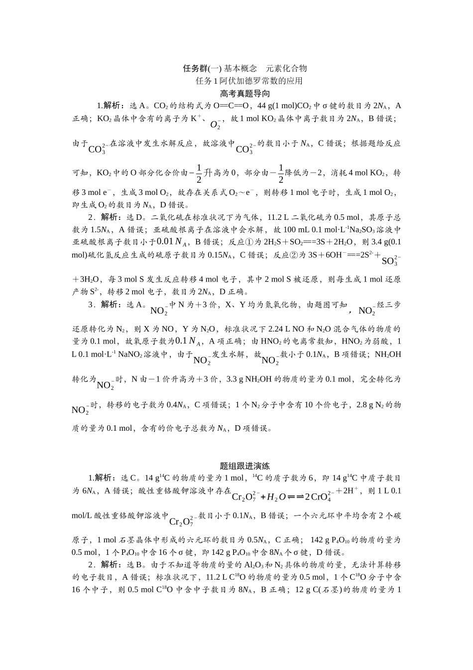 2026版正禾一本通高三一轮总复习化学-任务群(一) 基本概念  元素化合物(1).docx_第1页