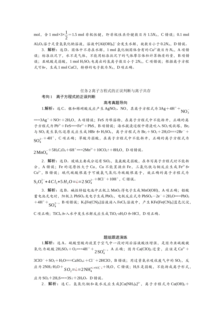 2026版正禾一本通高三一轮总复习化学-任务群(一) 基本概念  元素化合物(1).docx_第2页