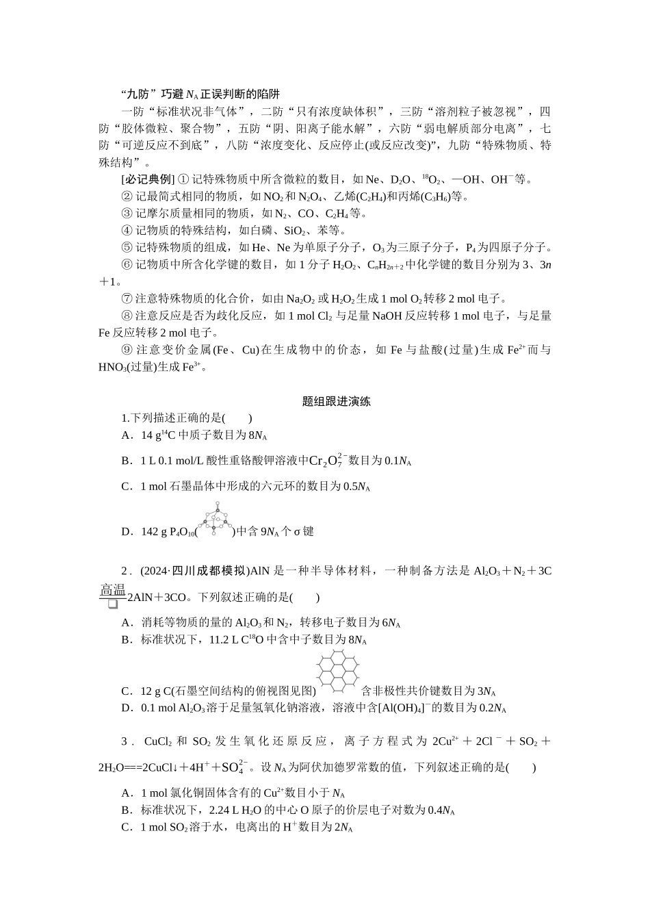 2026版正禾一本通高三一轮总复习化学-任务群(一) 基本概念  元素化合物.docx_第2页