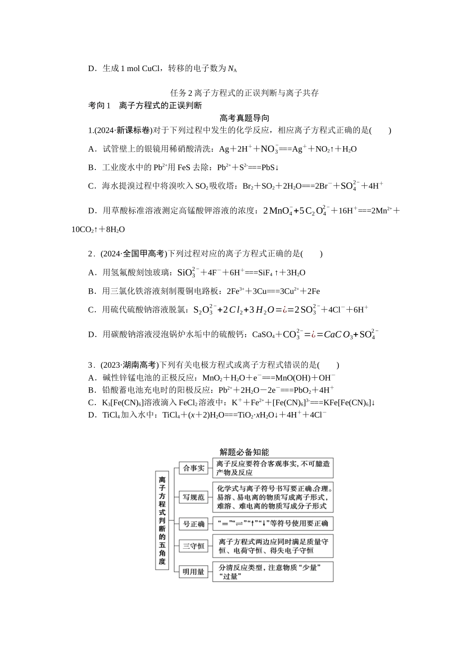 2026版正禾一本通高三一轮总复习化学-任务群(一) 基本概念  元素化合物.docx_第3页