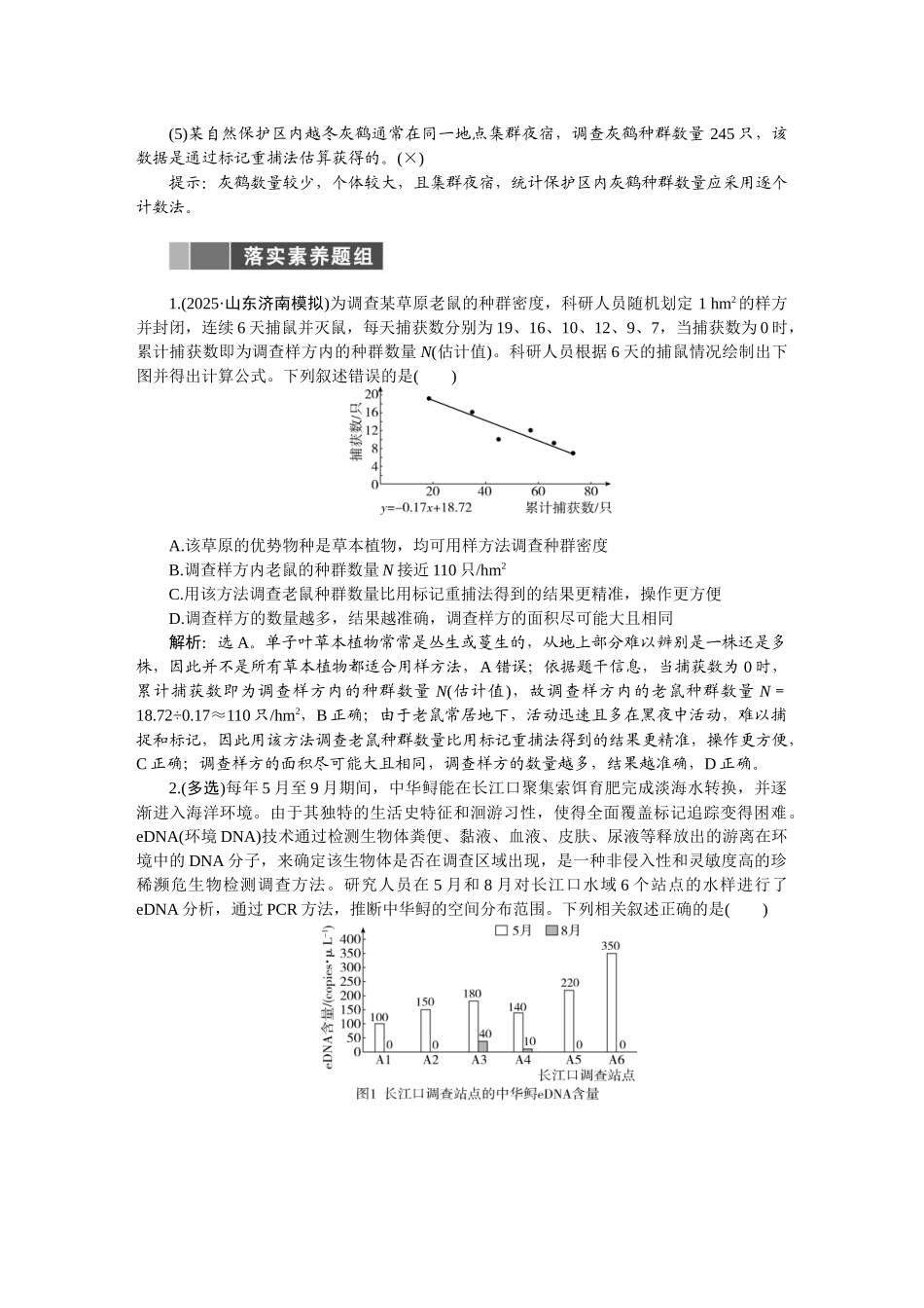 2026版正禾一本通高三一轮总复习生物-第九单元  生物与环境.docx_第3页