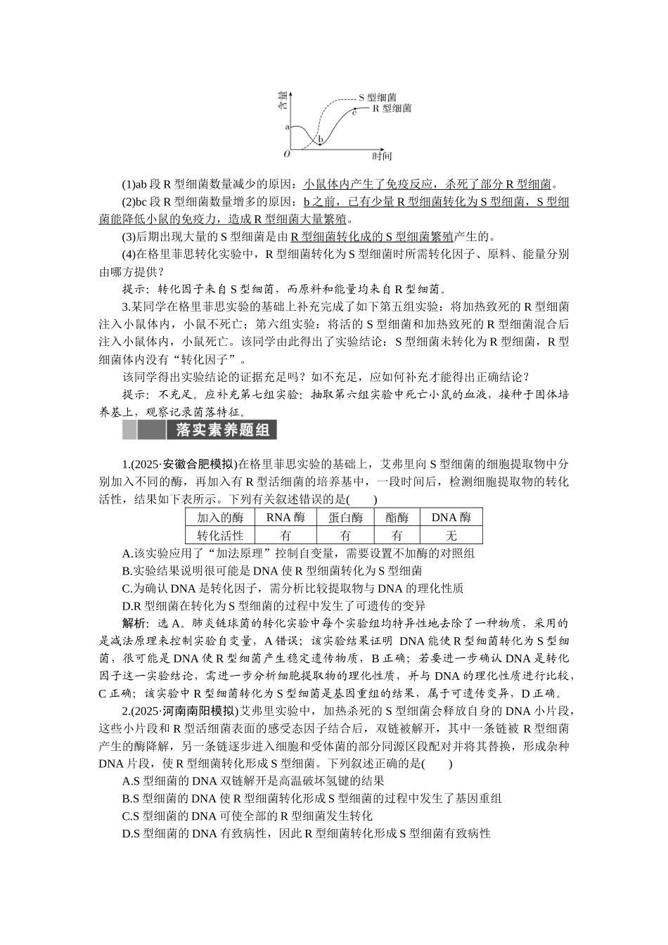 2026版正禾一本通高三一轮总复习生物-第六单元  基因的本质与表达.docx_第3页