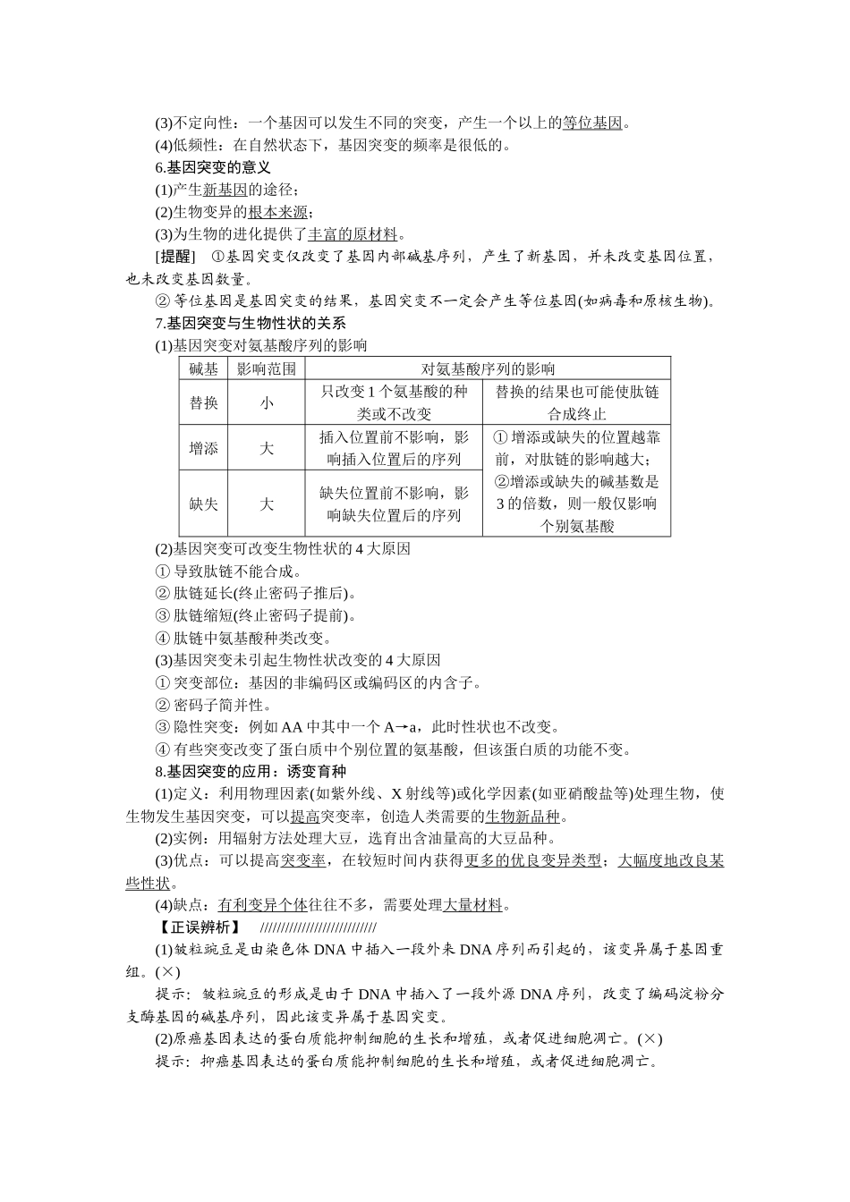 2026版正禾一本通高三一轮总复习生物-第七单元  生物的变异与进化.docx_第3页