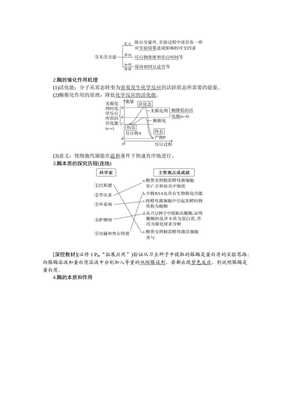 2026版正禾一本通高三一轮总复习生物-第三单元  细胞的能量供应和利用.docx_第2页