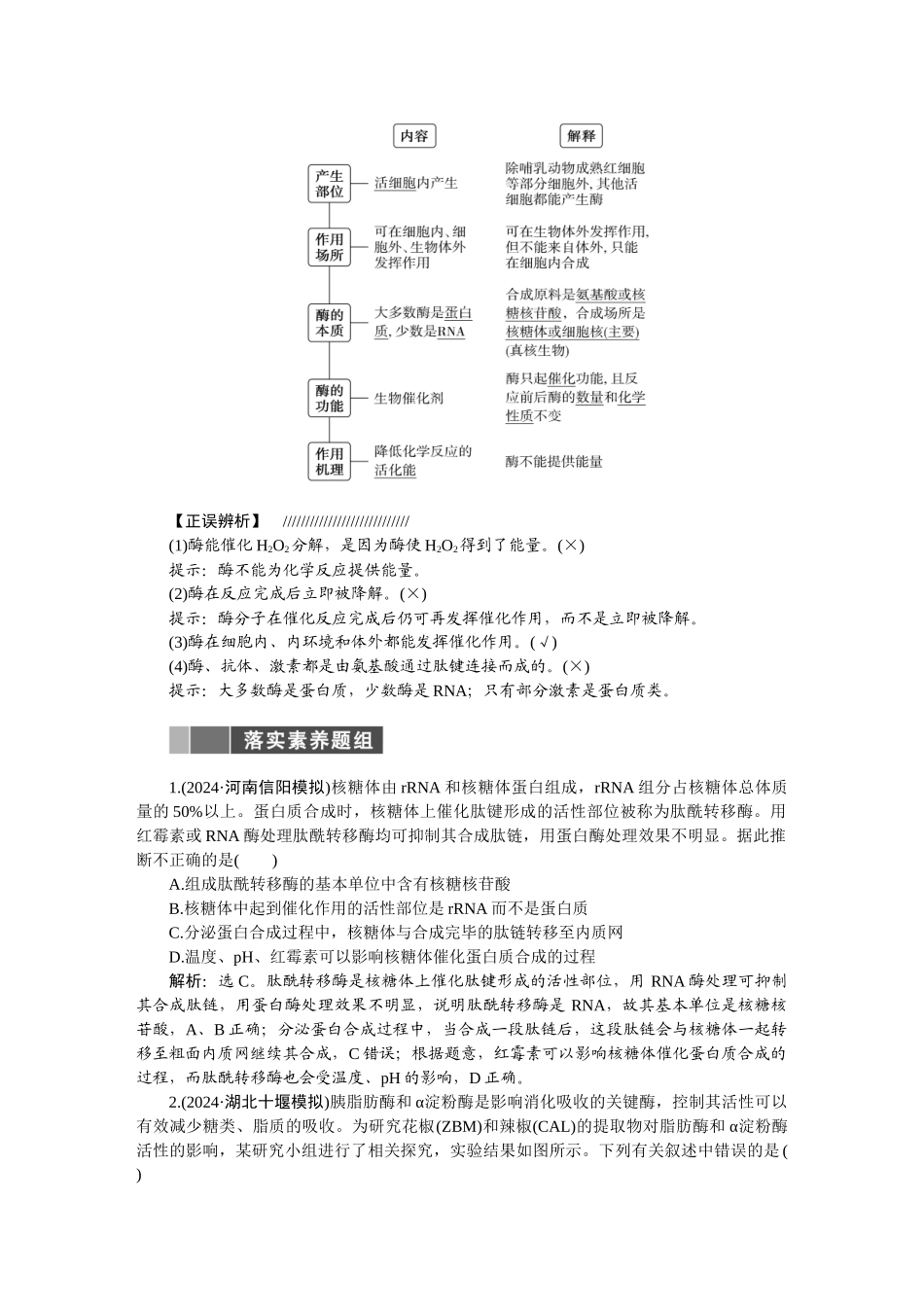 2026版正禾一本通高三一轮总复习生物-第三单元  细胞的能量供应和利用.docx_第3页