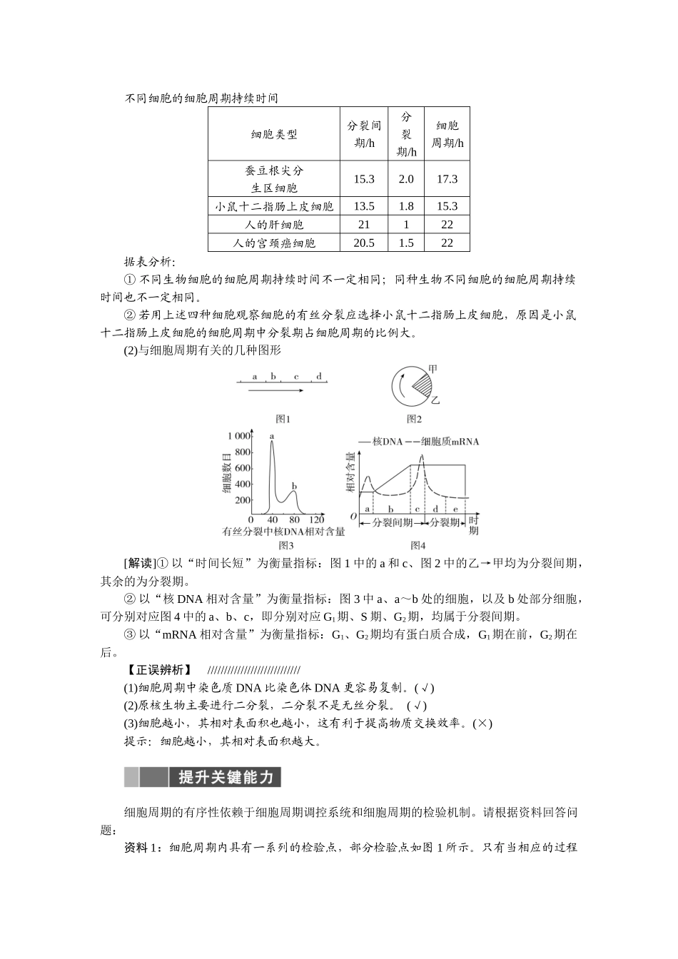 2026版正禾一本通高三一轮总复习生物-第四单元  细胞的生命历程.docx_第2页