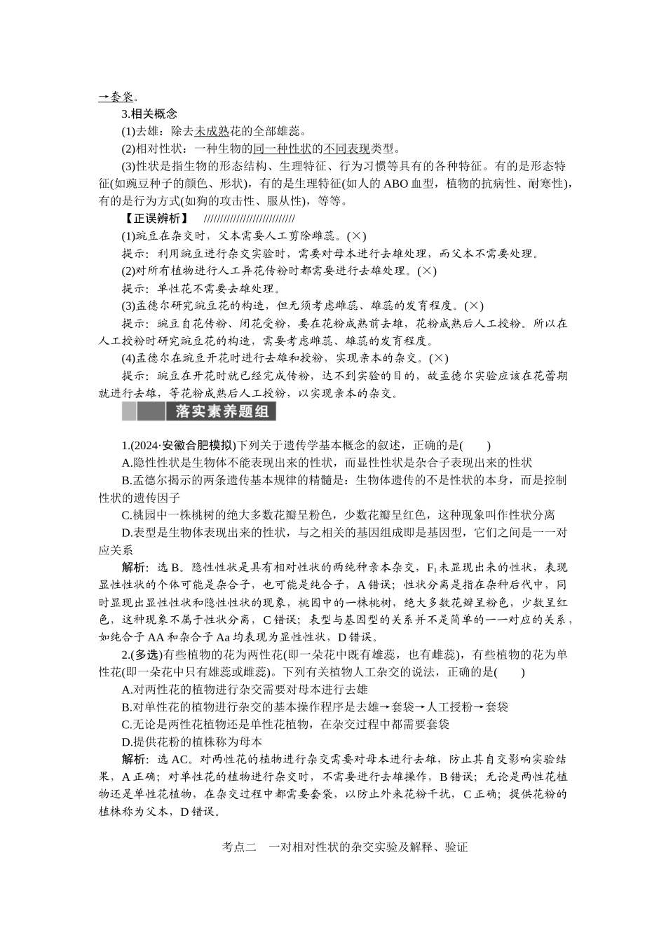 2026版正禾一本通高三一轮总复习生物-第五单元  基因的传递规律.docx_第2页