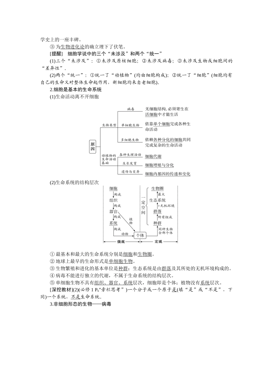 2026版正禾一本通高三一轮总复习生物-第一单元  细胞的概述及其分子组成.docx_第2页