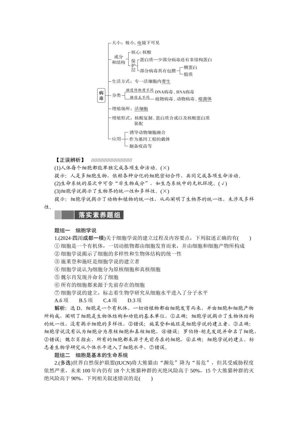 2026版正禾一本通高三一轮总复习生物-第一单元  细胞的概述及其分子组成.docx_第3页