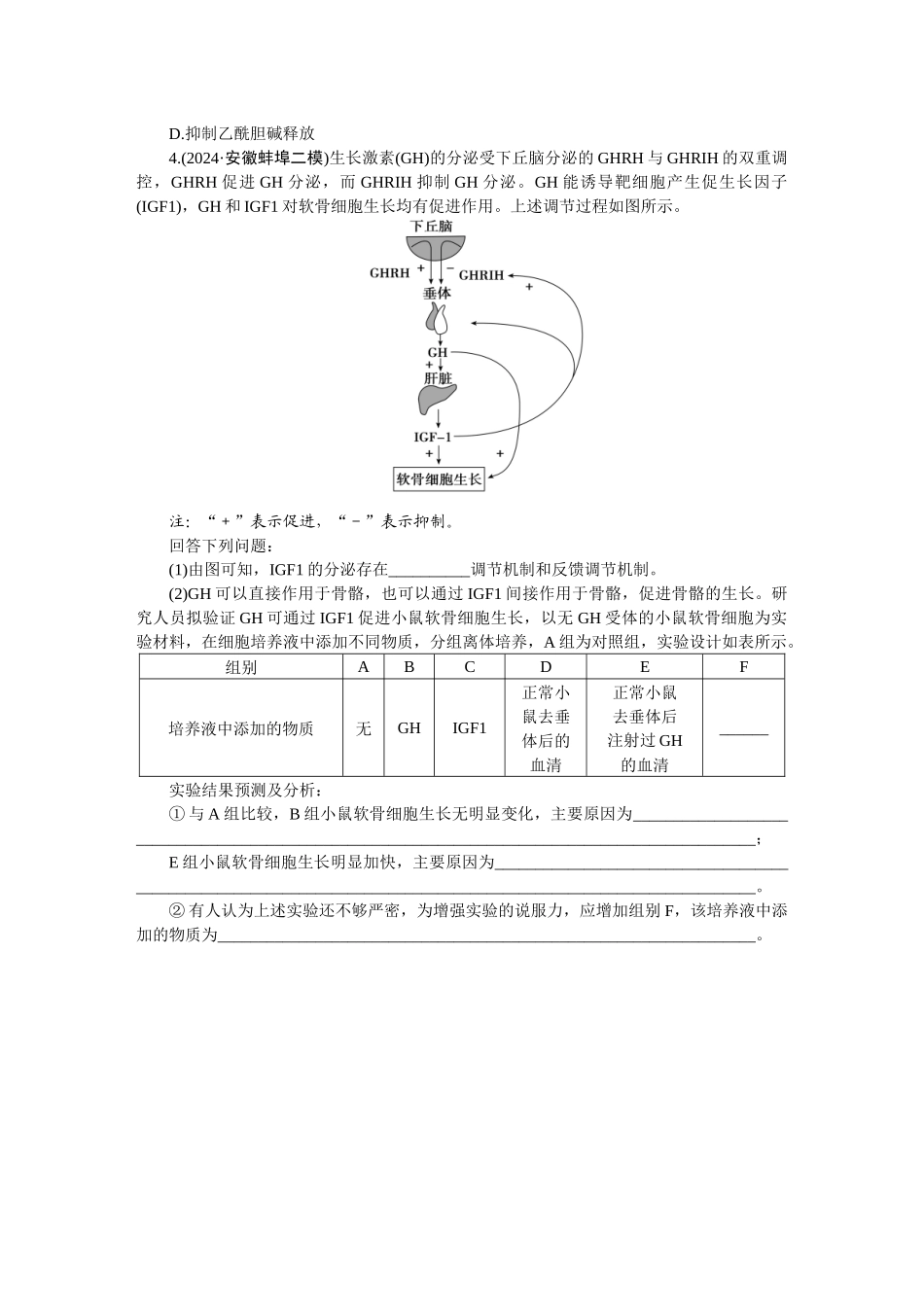 2026版正禾一本通高三一轮总复习生物-动物生命活动调节类(卷二)(1).docx_第3页