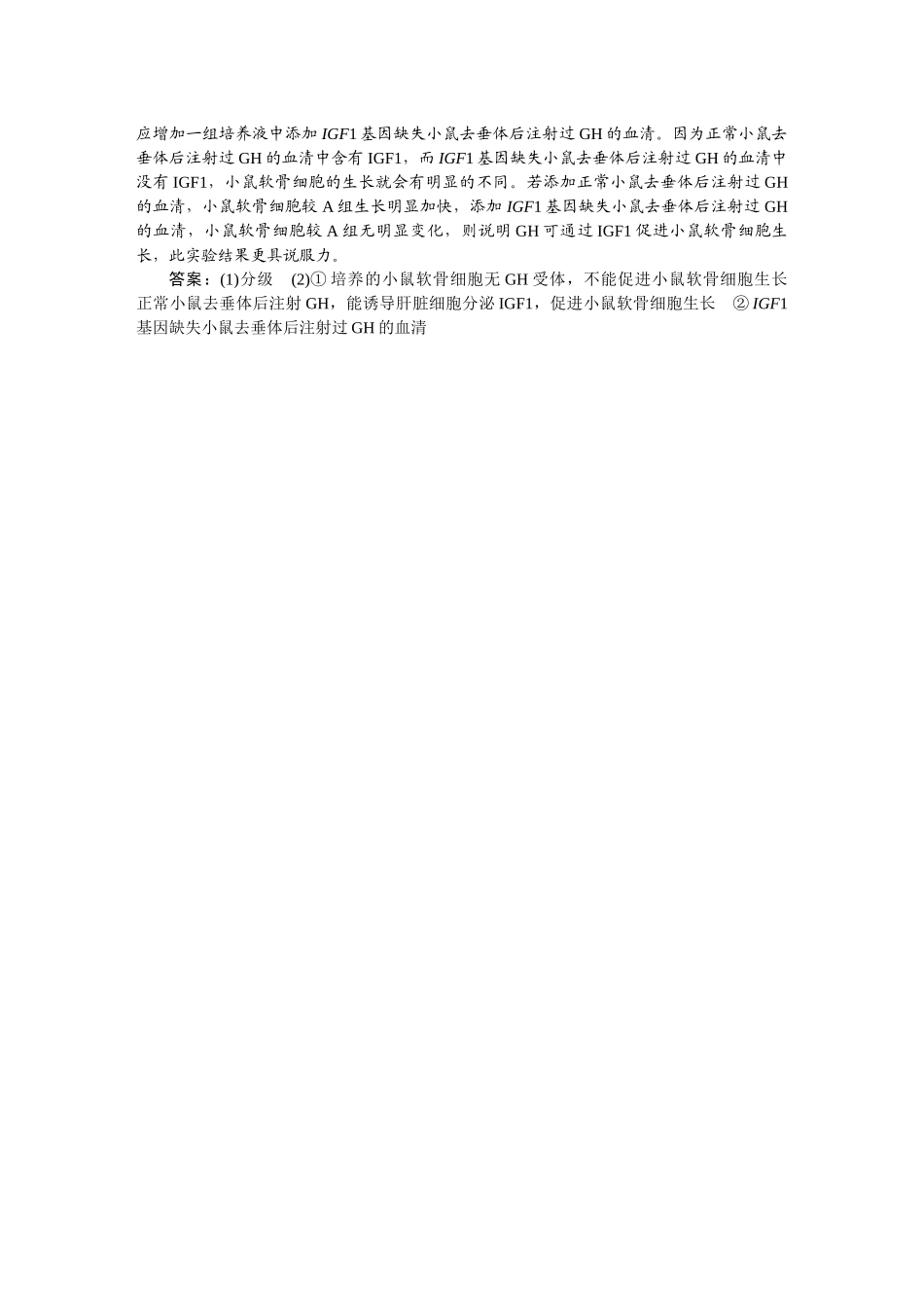 2026版正禾一本通高三一轮总复习生物-动物生命活动调节类(卷二).docx_第2页