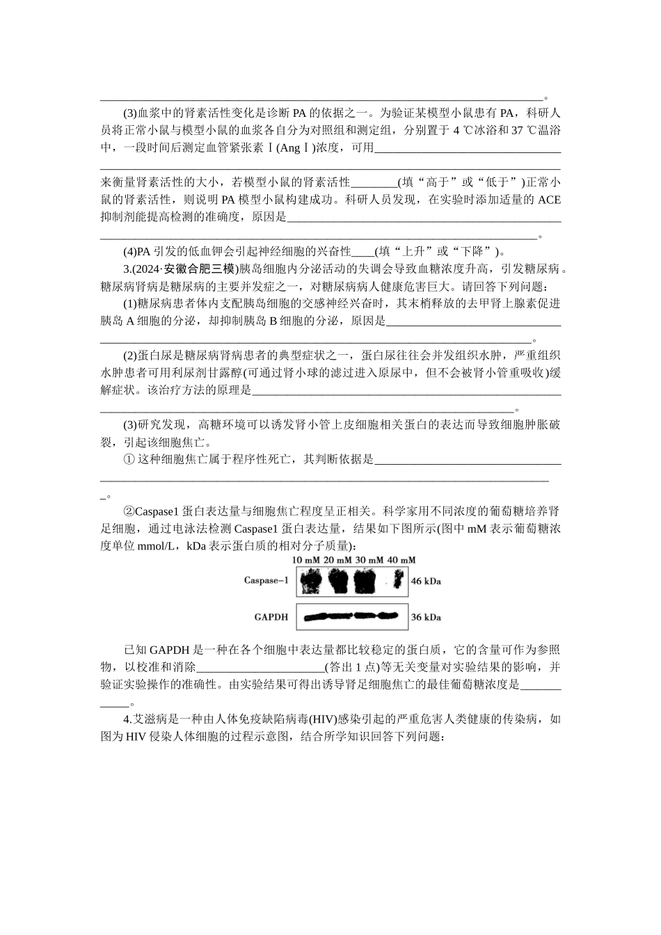 2026版正禾一本通高三一轮总复习生物-动物生命活动调节类(卷一)(1).docx_第2页