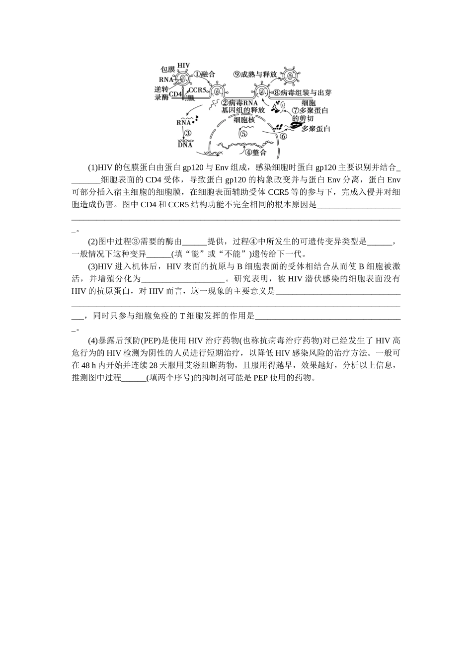 2026版正禾一本通高三一轮总复习生物-动物生命活动调节类(卷一)(1).docx_第3页