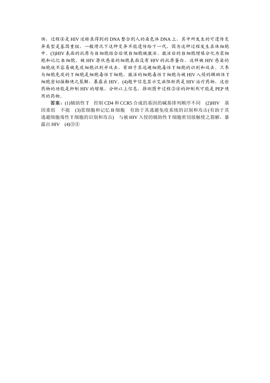 2026版正禾一本通高三一轮总复习生物-动物生命活动调节类(卷一).docx_第2页