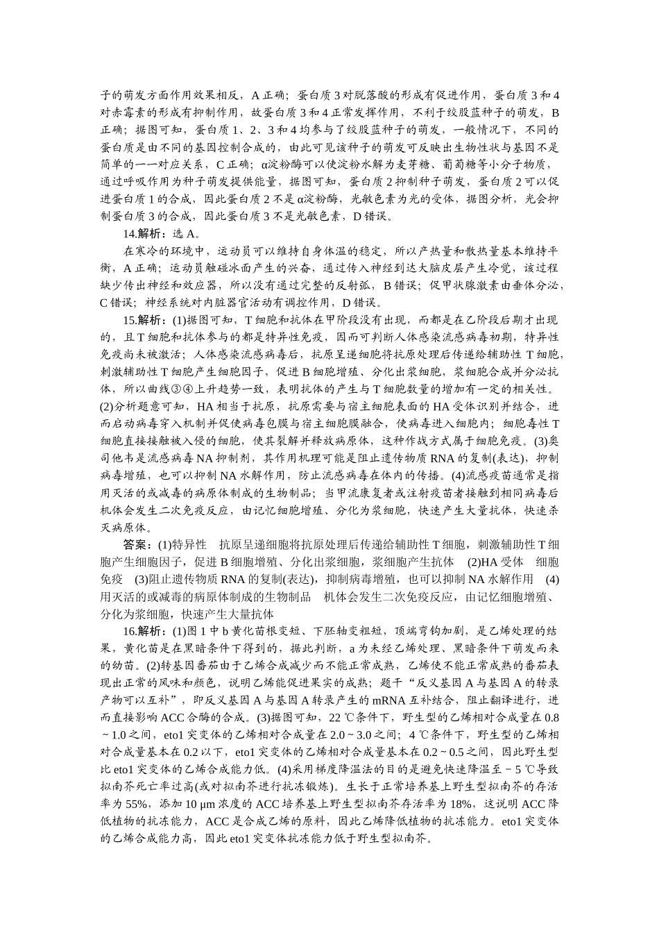 2026版正禾一本通高三一轮总复习生物-阶段综合检测卷（八）.docx_第3页
