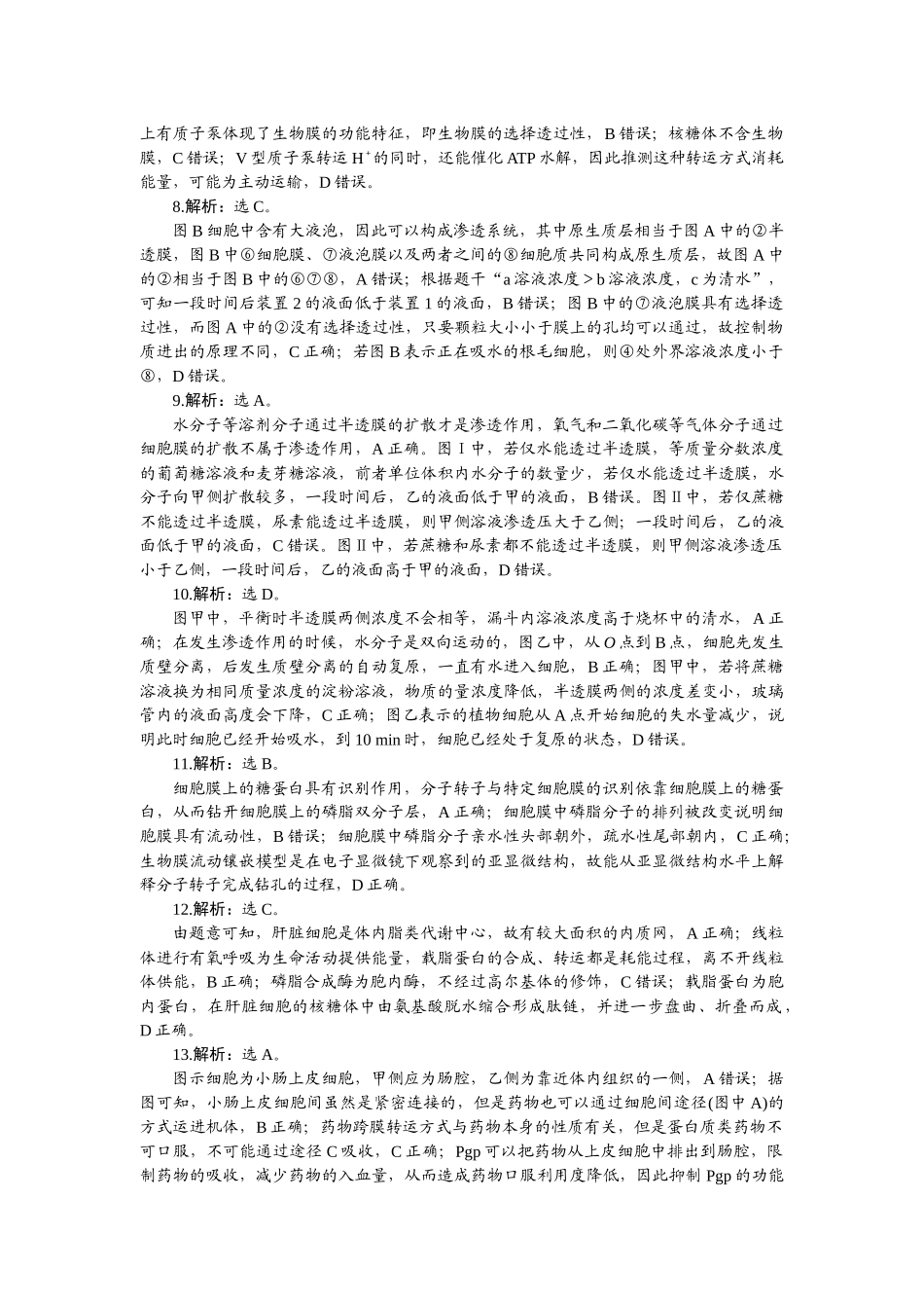 2026版正禾一本通高三一轮总复习生物-阶段综合检测卷（二）.docx_第2页