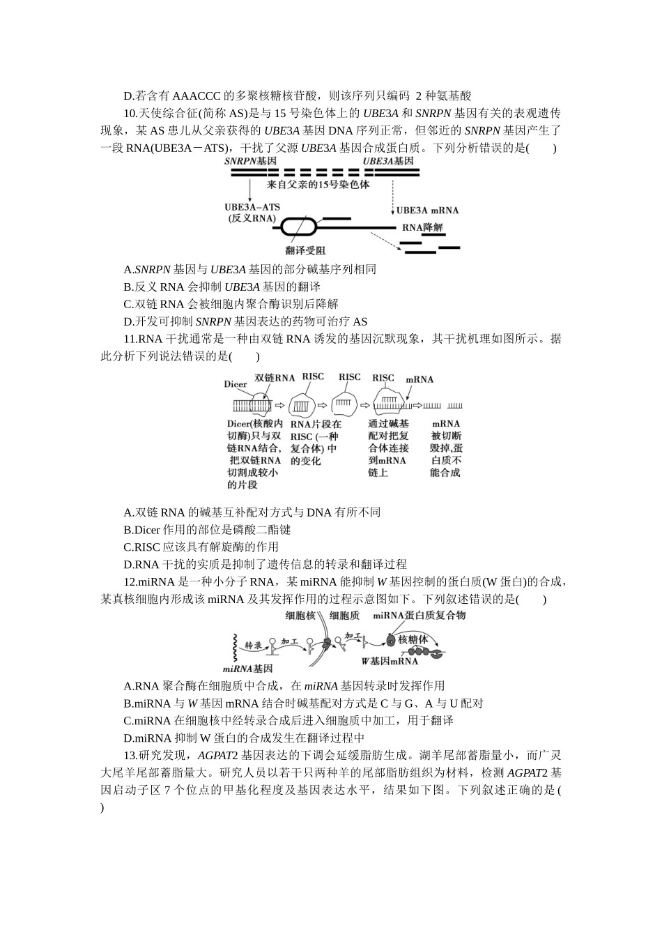 2026版正禾一本通高三一轮总复习生物-阶段综合检测卷（六）(1).docx_第3页