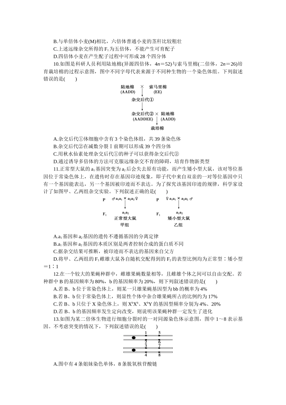 2026版正禾一本通高三一轮总复习生物-阶段综合检测卷（七）(1).docx_第3页
