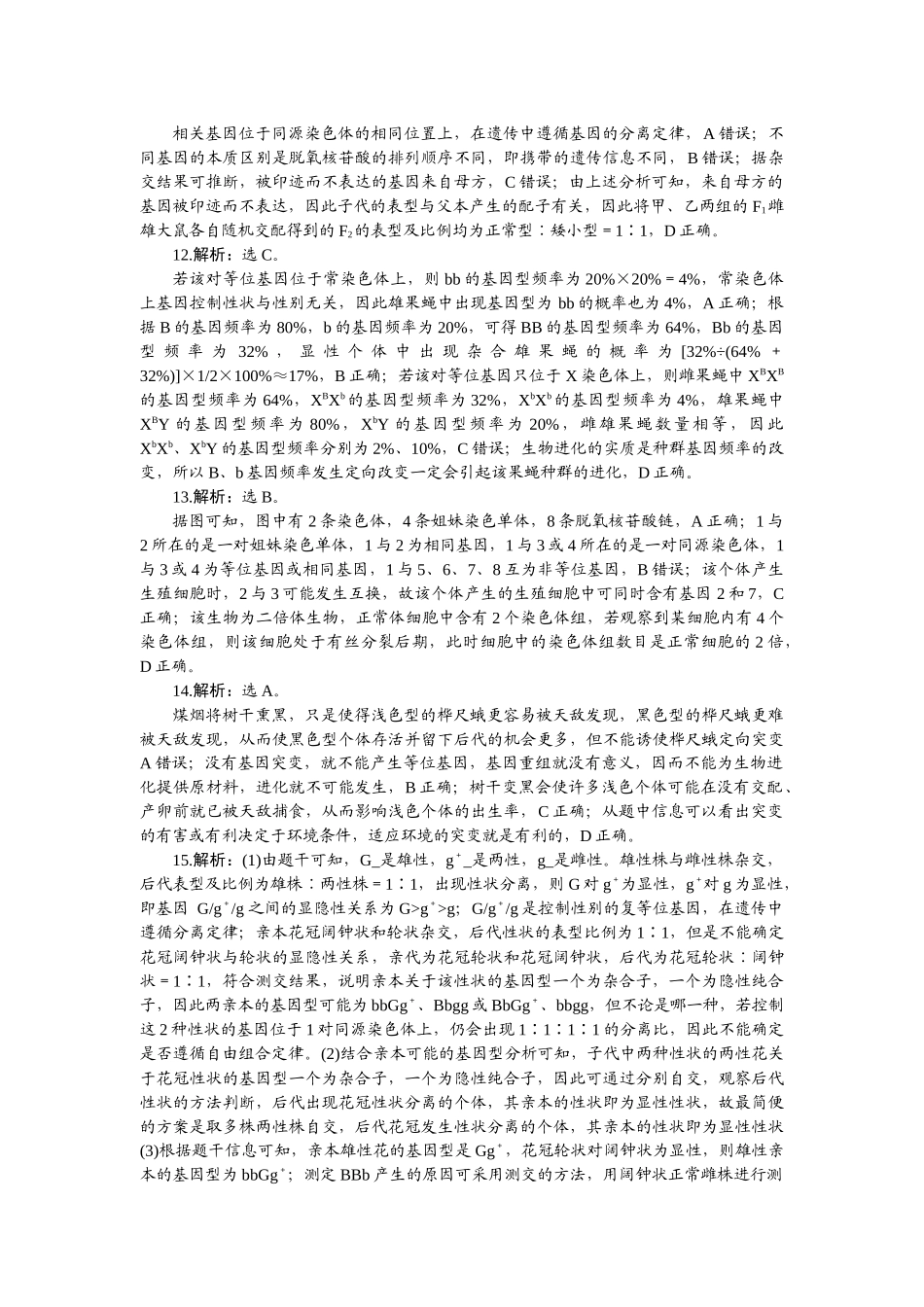 2026版正禾一本通高三一轮总复习生物-阶段综合检测卷（七）.docx_第3页