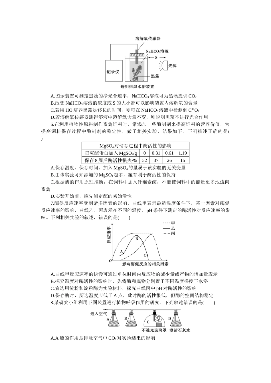 2026版正禾一本通高三一轮总复习生物-阶段综合检测卷（三）(1).docx_第2页
