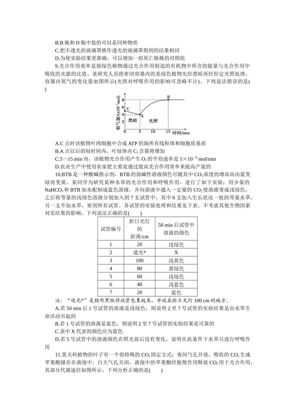 2026版正禾一本通高三一轮总复习生物-阶段综合检测卷（三）(1).docx_第3页